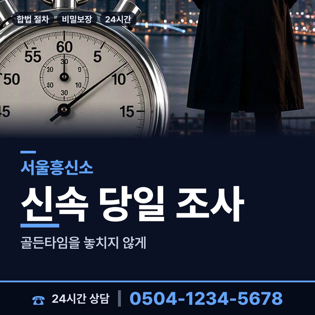 서울 금호1가동 긴급조사 상담 안내