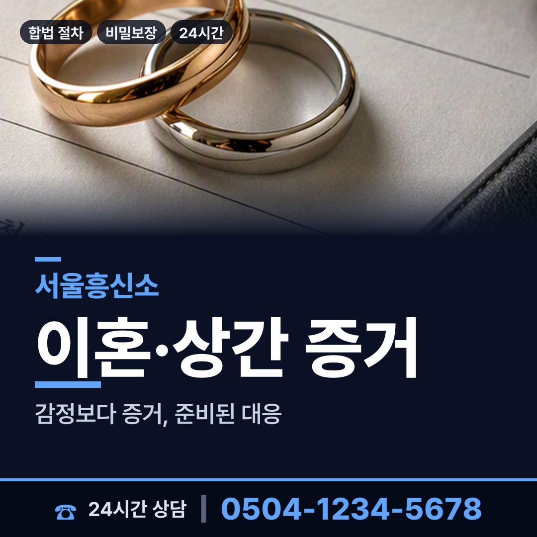 서울 금호1가동 주말조사 상담 안내