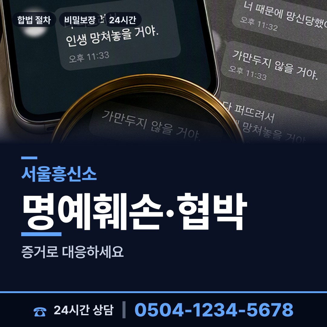 서울 금호1가동 탐문조사 상담 안내