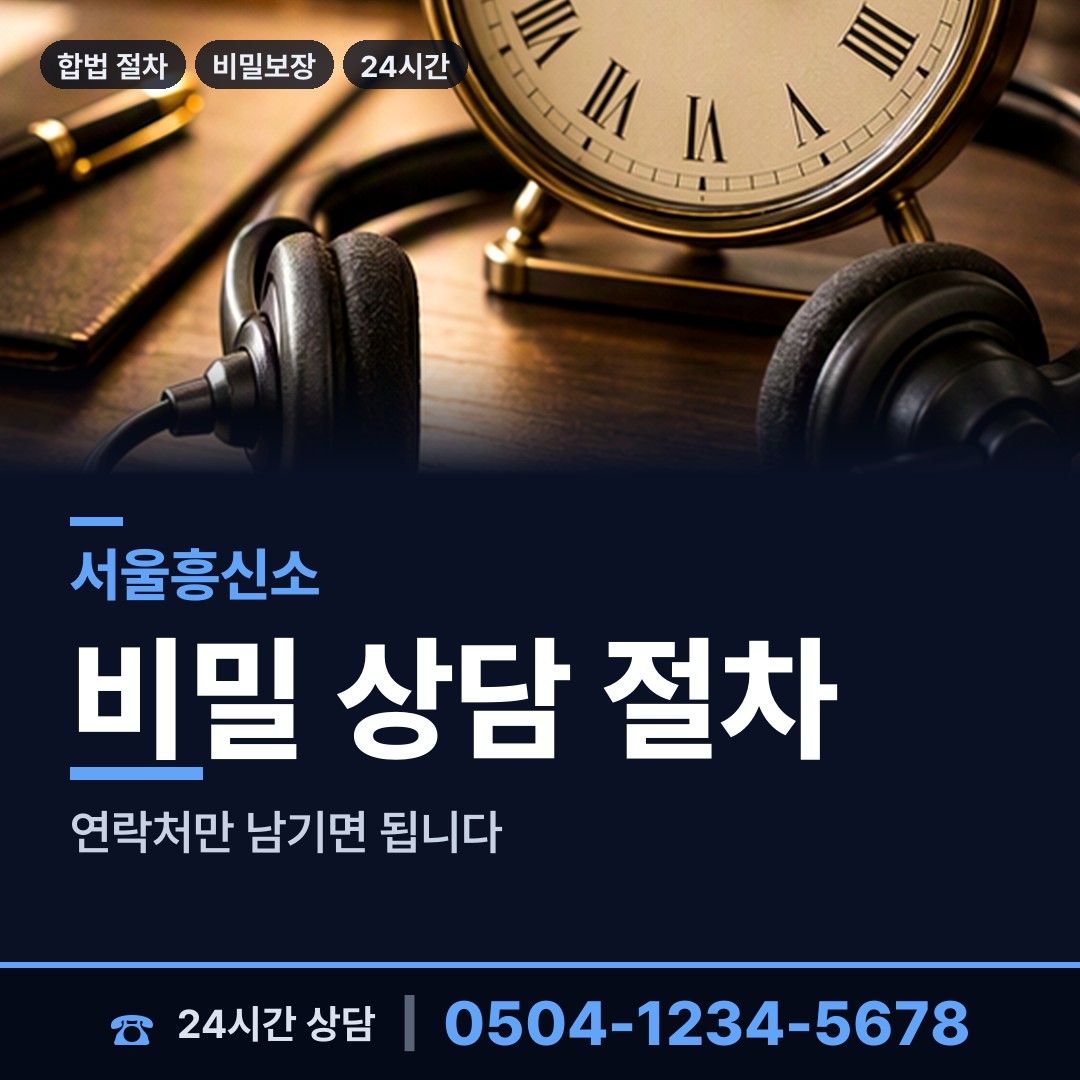 서울 금호1가동 민간조사사 상담 안내