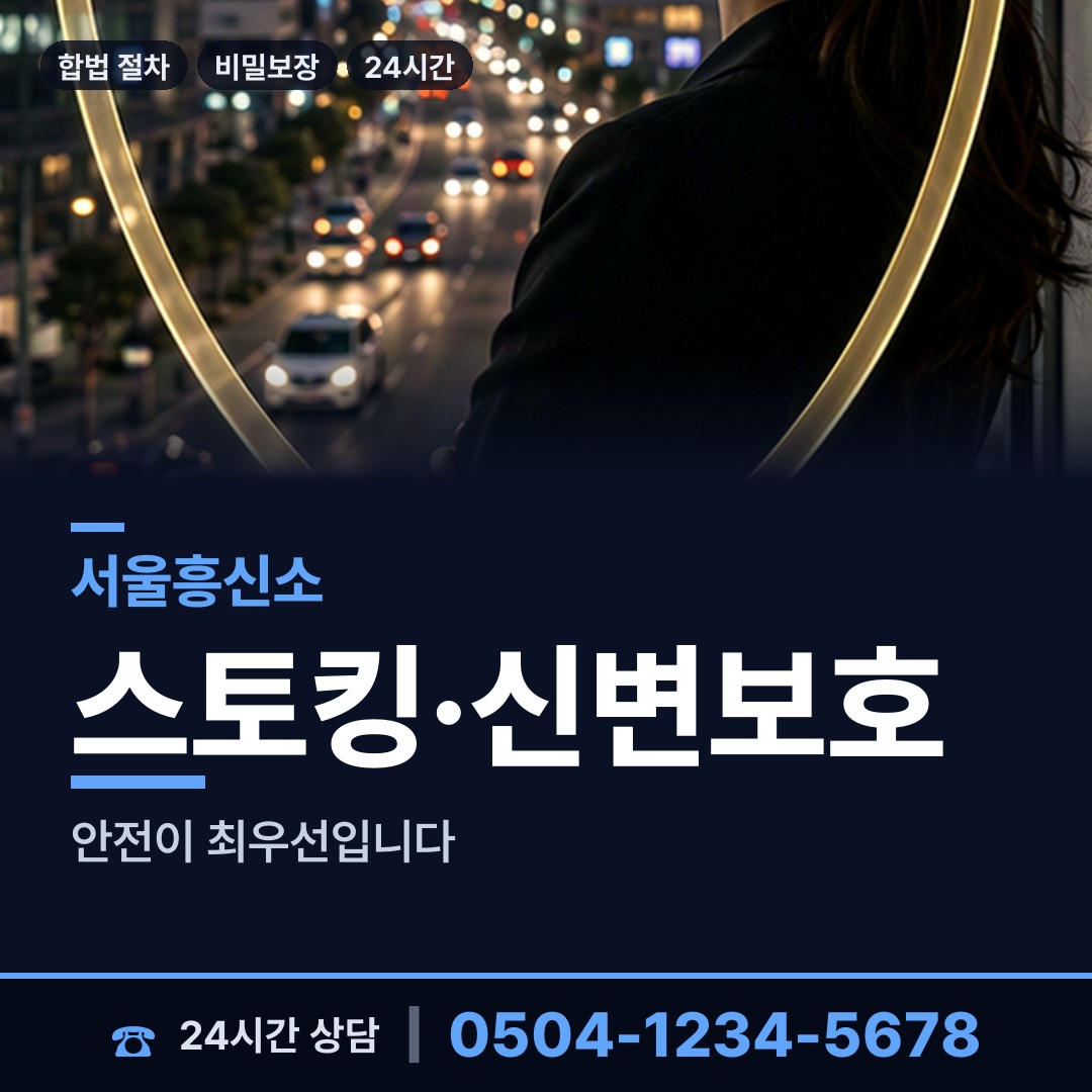 서울 금호1가동 민간조사업 상담 안내
